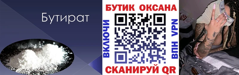 БУТИРАТ жидкий экстази  Козьмодемьянск 